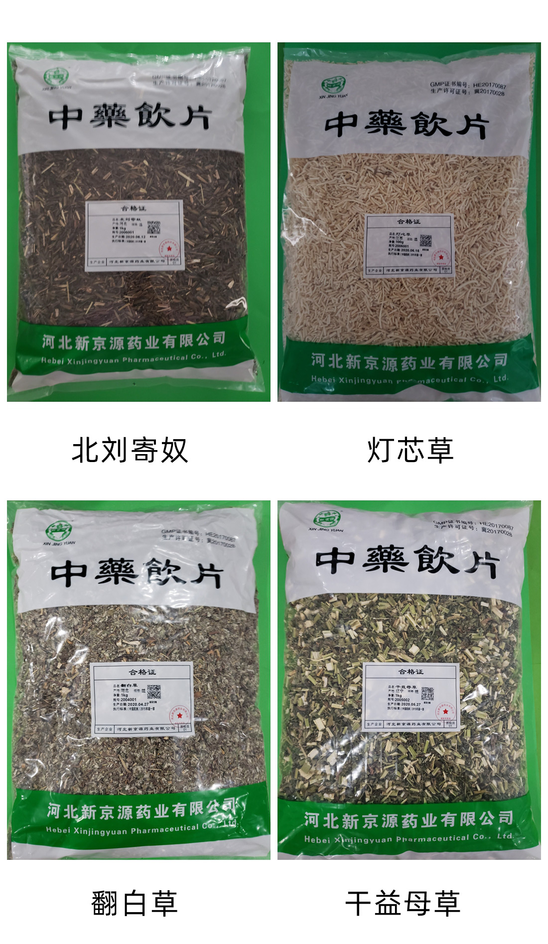 全草类产品主图